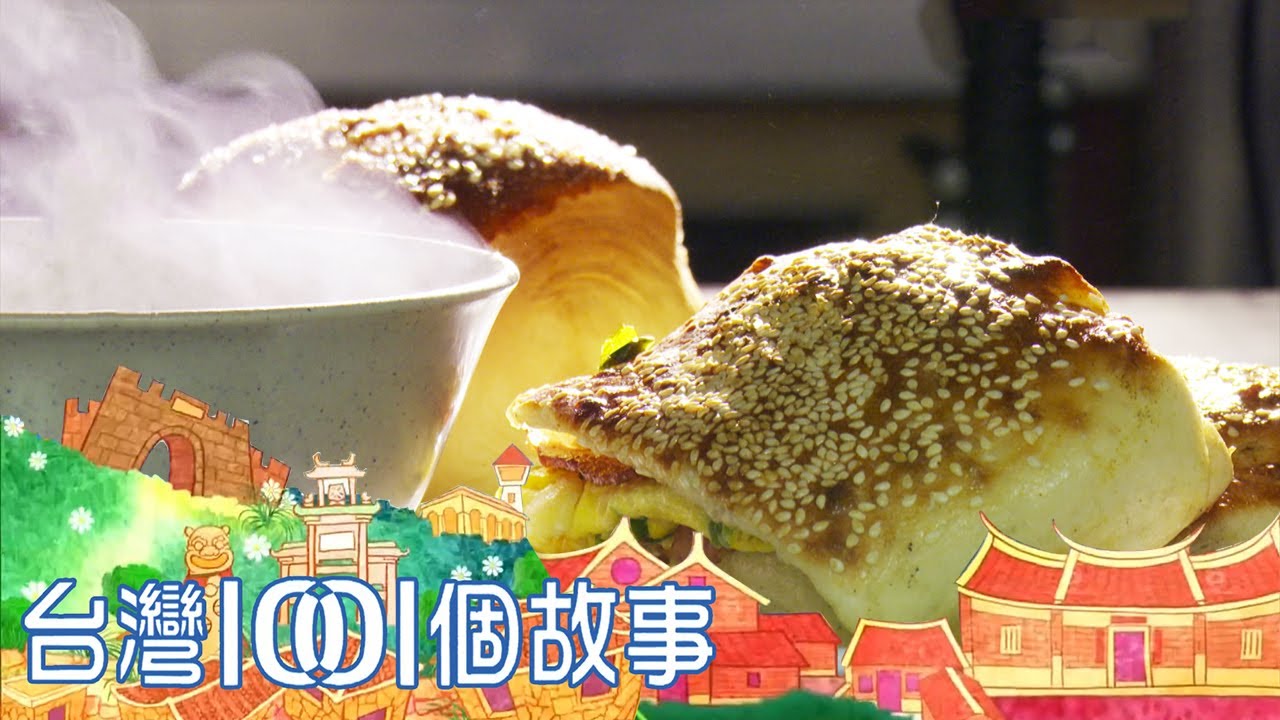 士官長巧手昔日修飛彈 今做秒殺胡椒蔥餅  part5 台灣1001個故事｜白心儀