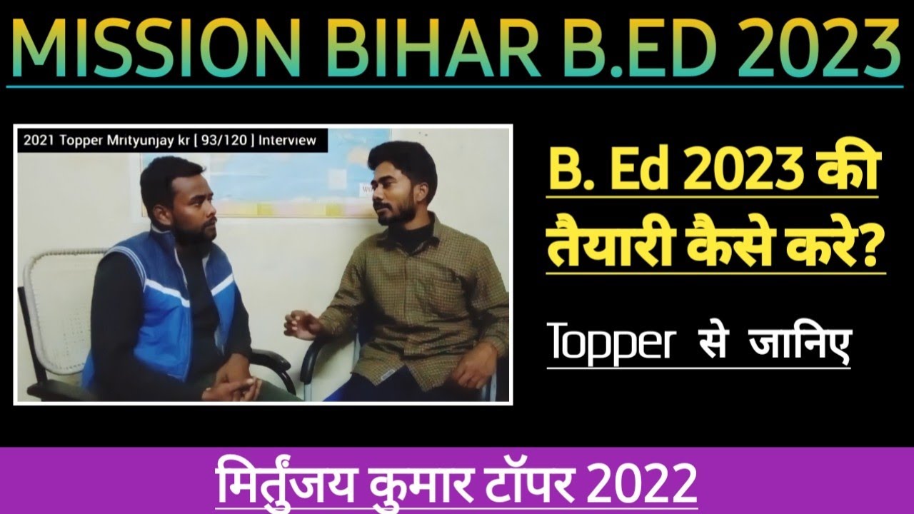 bihar bed topper interview 2023 ।bihar b.ed 2023 ki taiyari kaise karen। bihar b.ed best books 2023