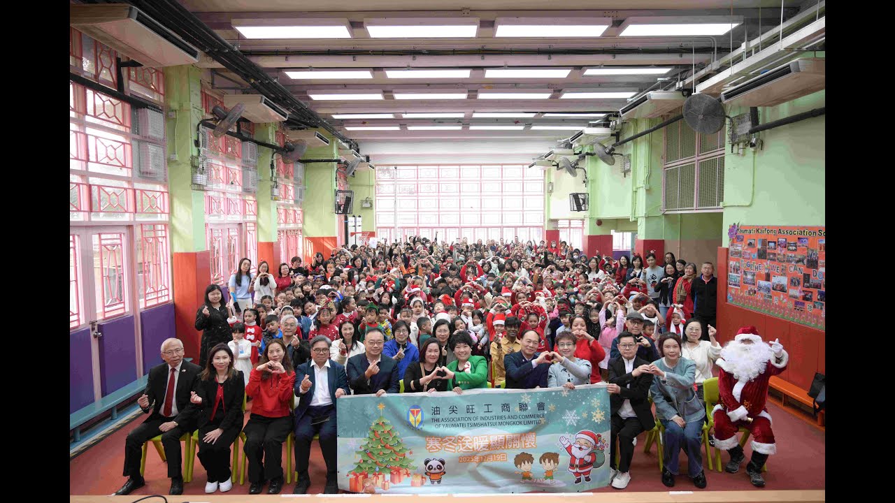 Yaumati Kaifong Association School Christmas Video 2025