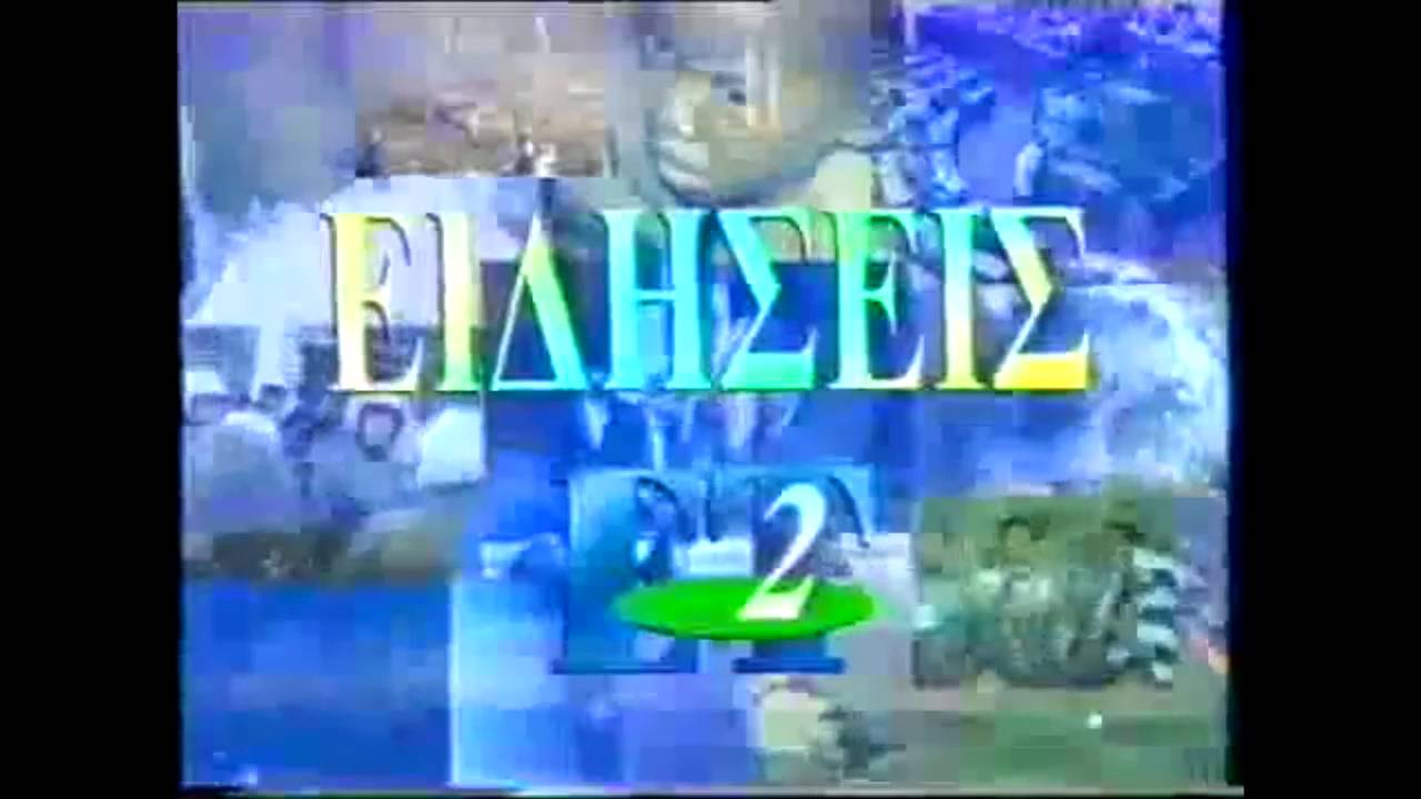 Σήματα ειδήσεών νετ 1979 - 2008