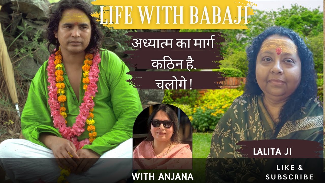 Life with babaji| Bhole Baba| Baba haidakhan| Lalita ji |Int No 4|अध्यात्म का मार्ग कठिन है,चलोगे !