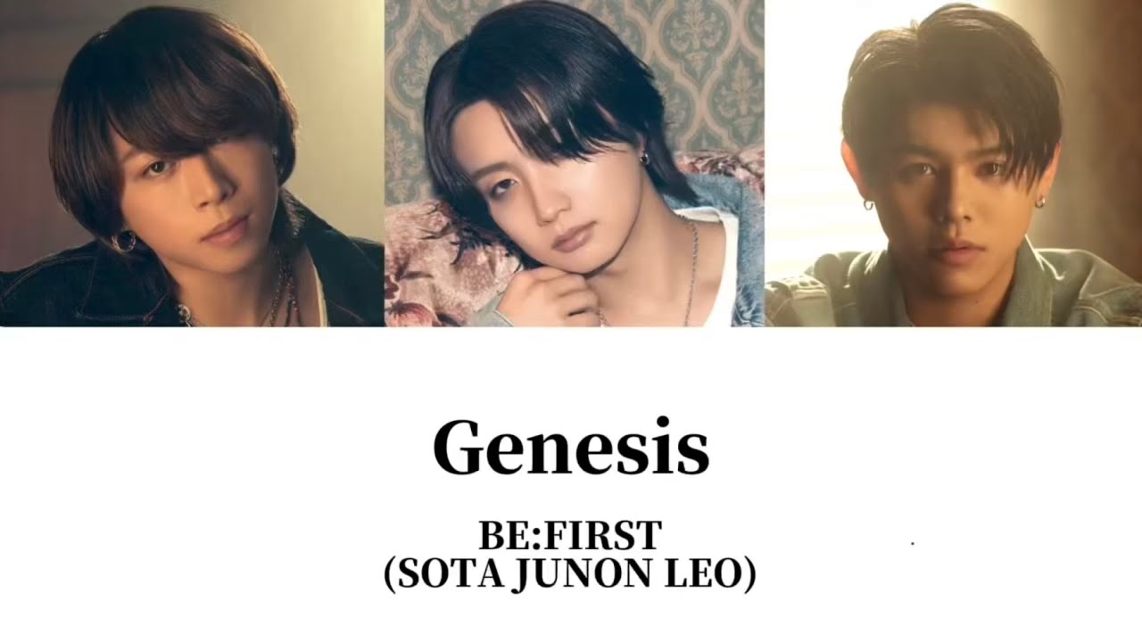 Genesis (2:BE収録曲) BE:FIRST SOTA･JUNON･LEO【歌詞･歌割･パート割】