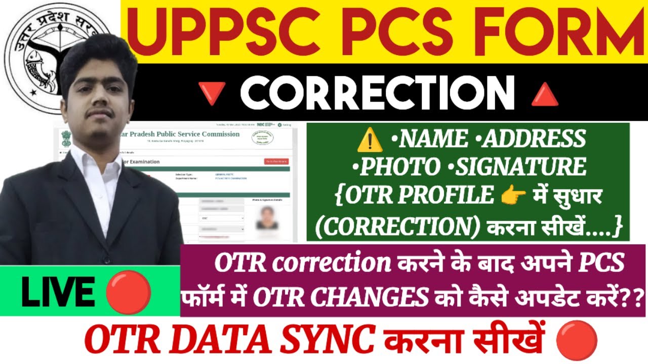 UPPSC PCS FORM FILL UP 2025 | UPPSC PCS 2025 CORRECTION KAISE KARE | UPPSC OTR & PCS 2025 DATA SYNC✅