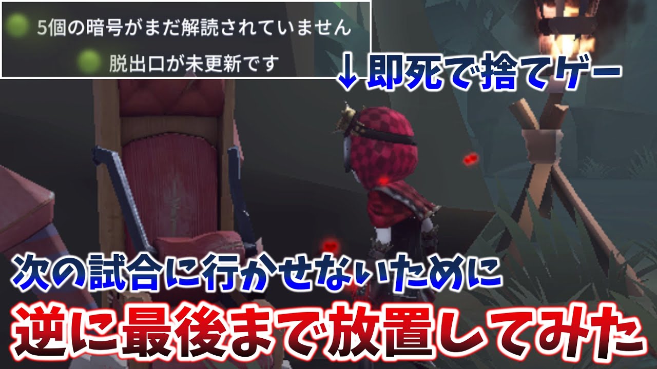 【第五人格】自分の即死で捨てゲーする人を最後まで残してみた【イタカ】