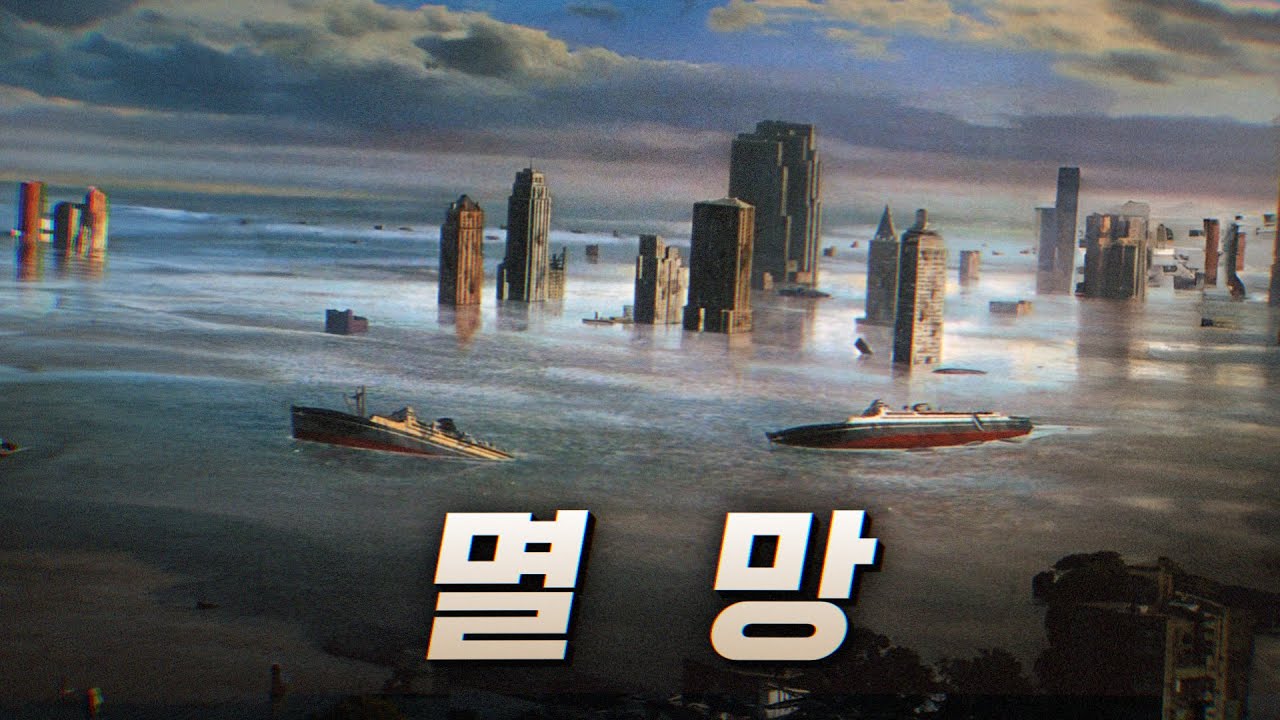 무려 73년 전에 제작된 미친 퀄리티의 SF재난 영화 | 결말 포함