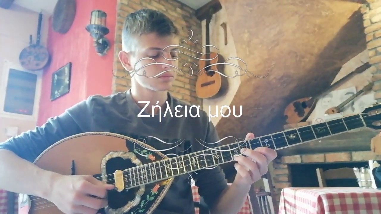 Ζήλια μου | Αλεξίου Χαρούλα