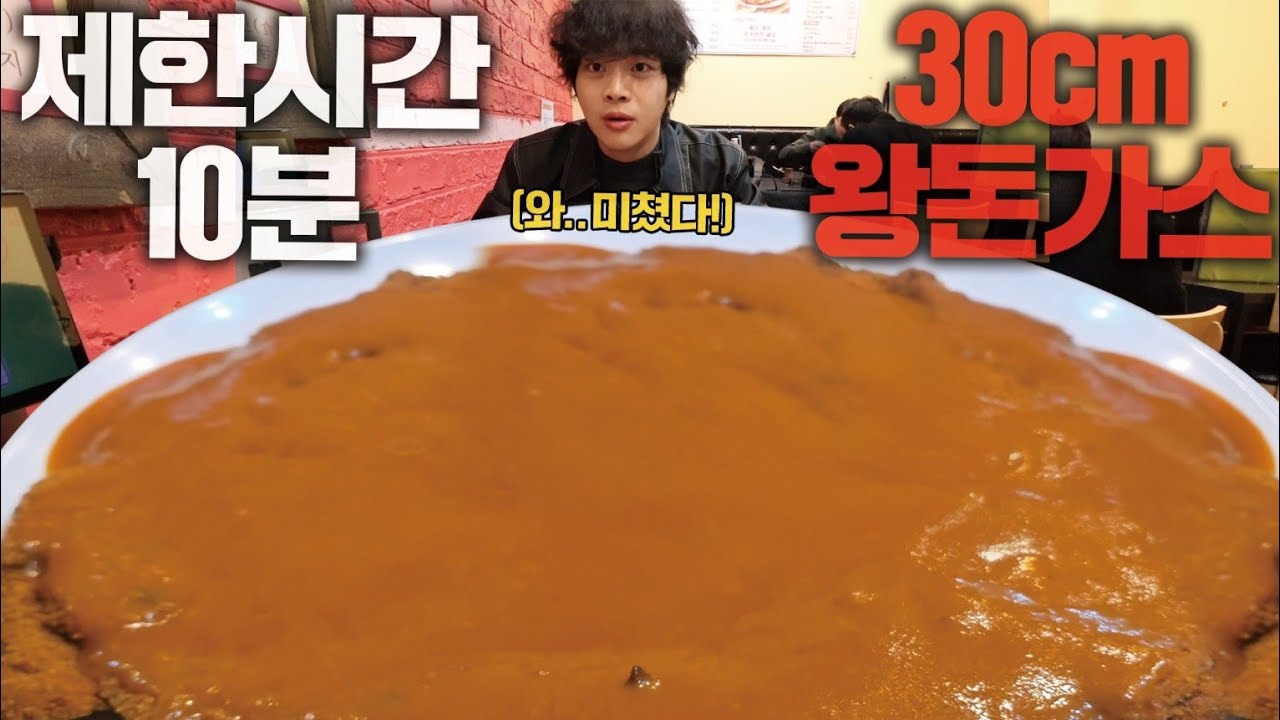 제한 시간 10분? 4분이면 충분합니다🔥3kg대왕돈까스 신기록 도전을 위한 도전먹방!!