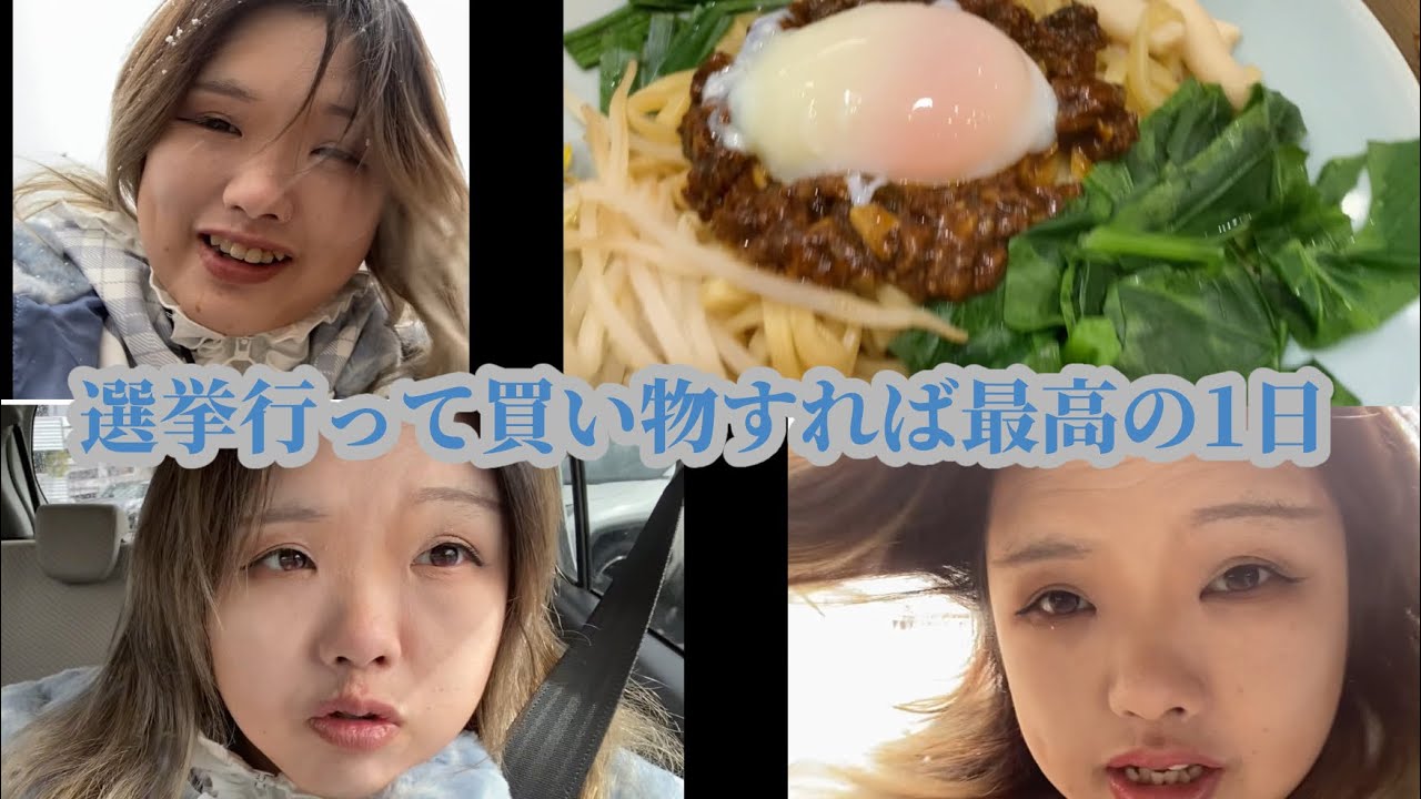 【VLOG】大雪の中選挙行って外食して買い物すれば全てがザ⭐︎ピースで最高な休日