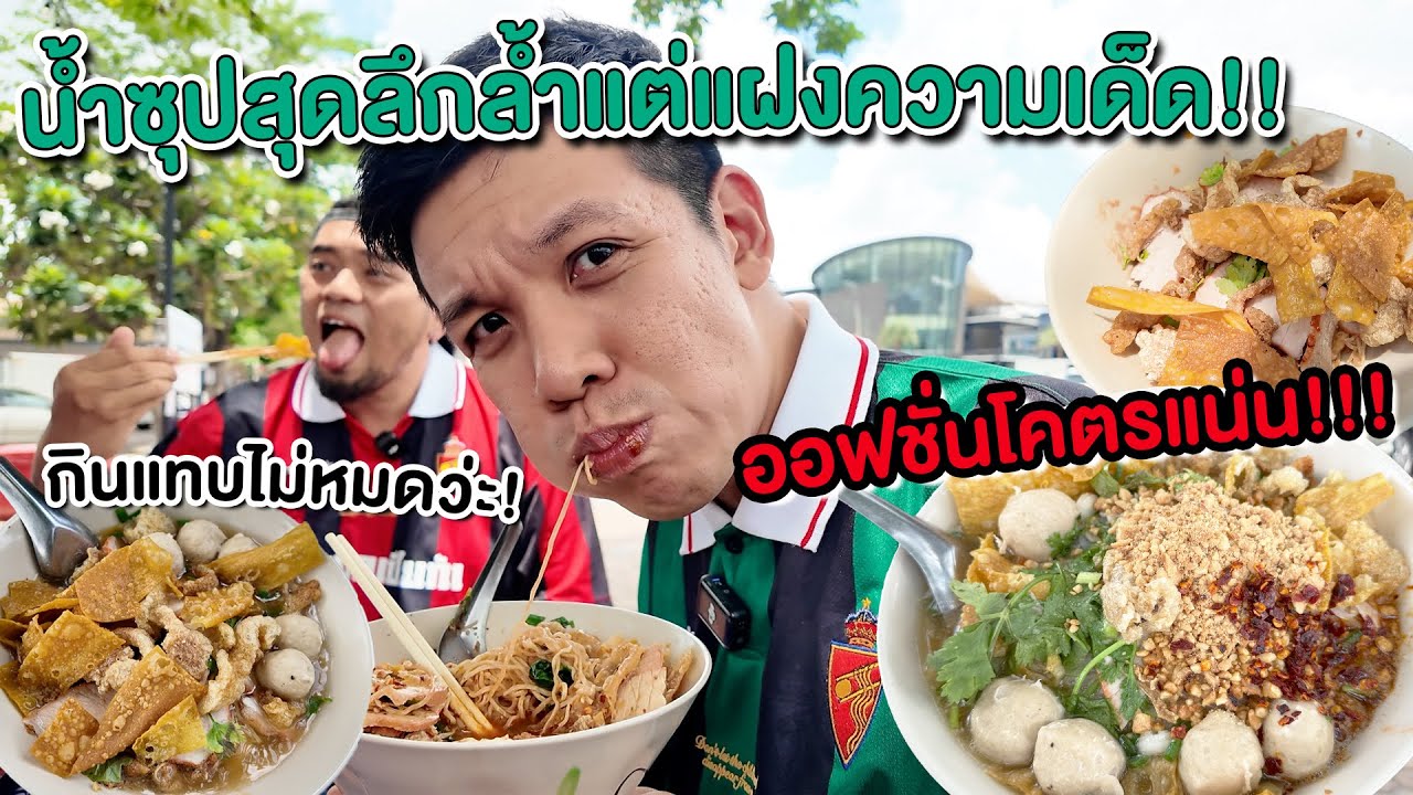 บะหมี่ป๊อกๆกากหมูชามเบิ้ม!!50฿“น้ากรุงสัมมากร” ป๊อกๆ ที่โคตรคุ้ม เครื่องแน่นแบบกินแทบไม่หมด!!