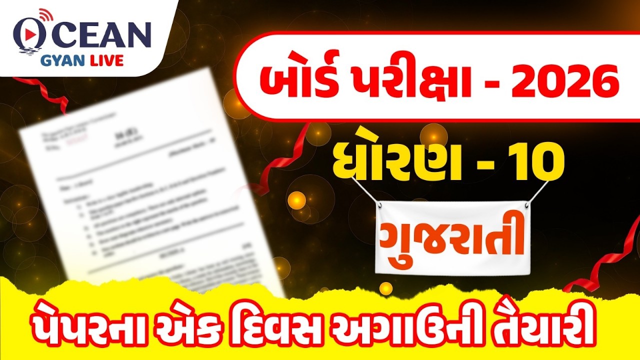 Std 10 gujarati paper | Std 10 gujarati Most Imp Question | Gujarat Board Exam પેપર અગાઉની તૈયારી