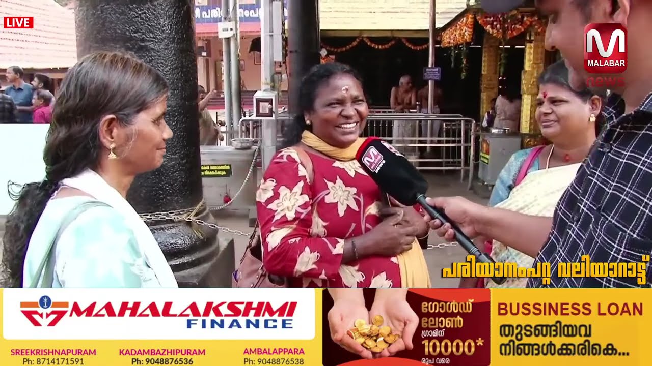 കാട്ടുകുളം പരിയാനമ്പറ്റ ഭഗവതിക്ഷേത്രം -  വലിയാറാട്ട്  തത്സമയം