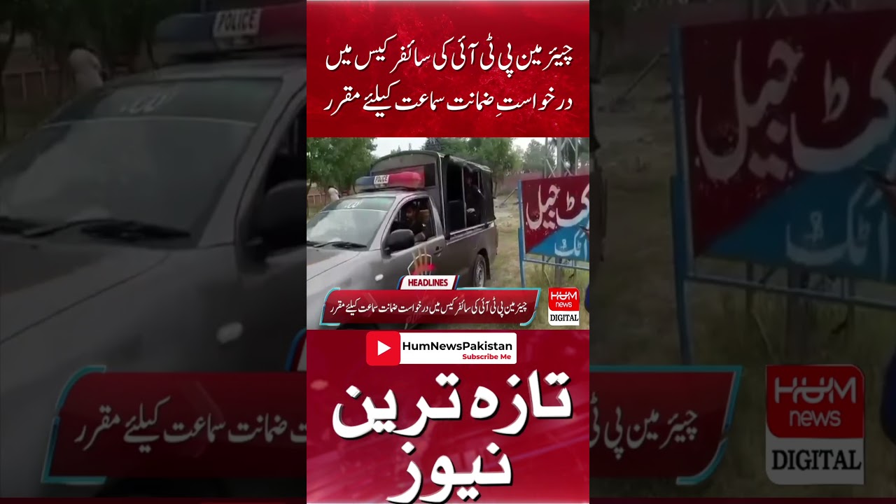 Bail application of Chairman PTI in cipher case scheduled for hearing