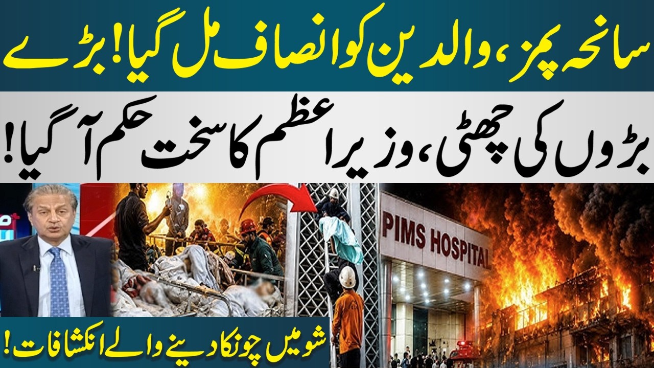 PIMS Hospital Tragedy | PM Shehbaz Suspends 8 Officers | Latest Update | Mere Sawal | Samaa TV