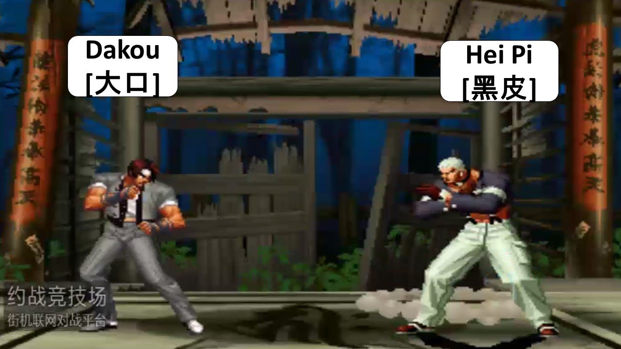 KOF 98 Dakou[大口] VS Hei Pi[黑皮] FT 5