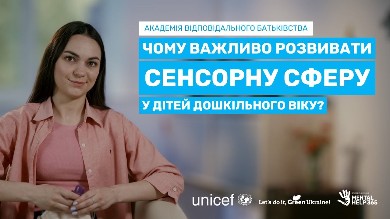 Чому важливо розвивати сенсорну сферу у дітей дошкільного віку?
