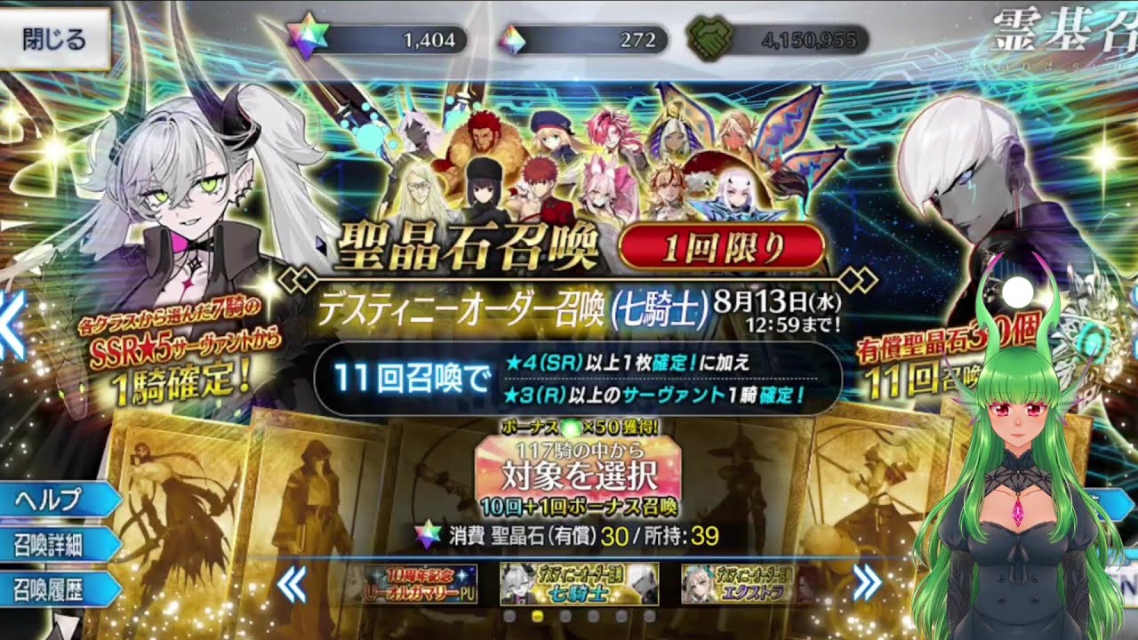 [FGO JP] Destiny Order 10th Anniversary Double Summoning Rolls!