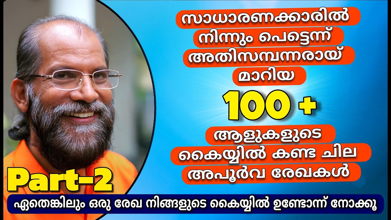 നിങ്ങൾ ഉടനെ സമ്പന്നരാകുമെന്ന് സൂചിപ്പിക്കുന്ന ഈ രേഖകൾ കൈയ്യിലുണ്ടോ? 