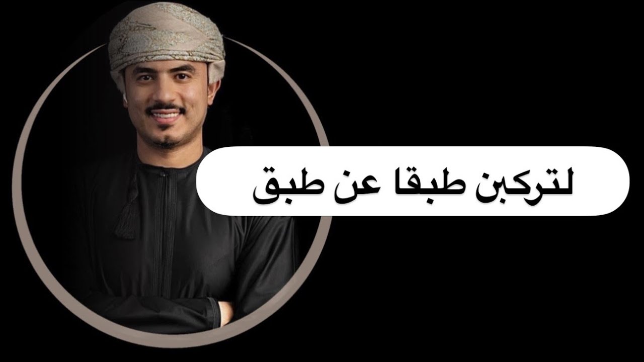 لَتَرْكَبُنَّ طَبَقًا عَن طَبَقٍ/ المشيئة لعالم الرزق