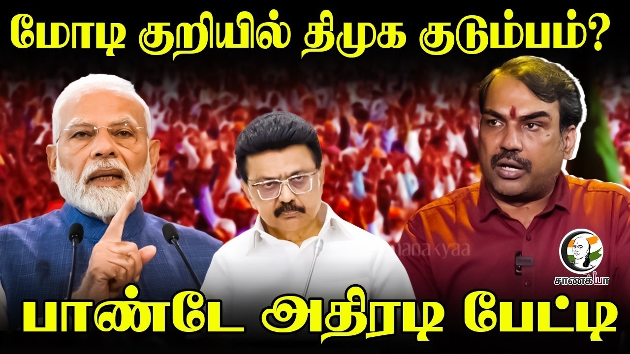 Rangaraj Pandey Latest | மோடி குறியில் திமுக குடும்பம்? | MK Stalin | Knuimozhi | Udhayanidhi