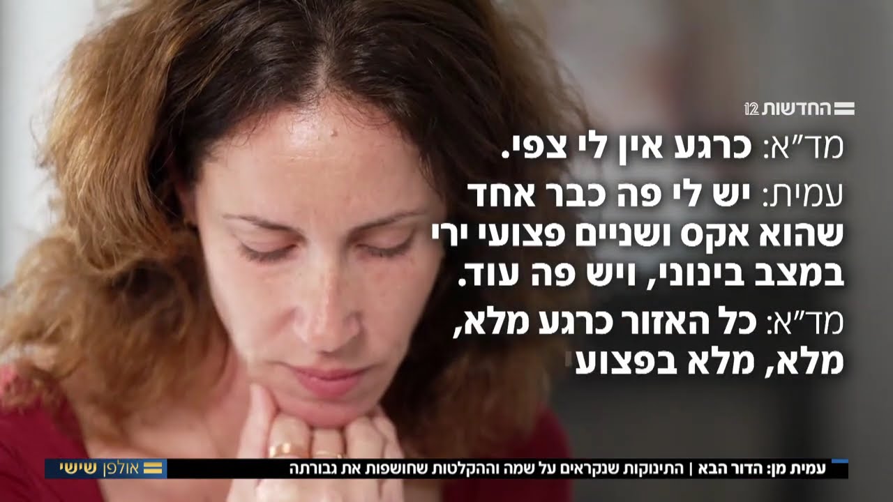דור ההמשך של עמית מן הי