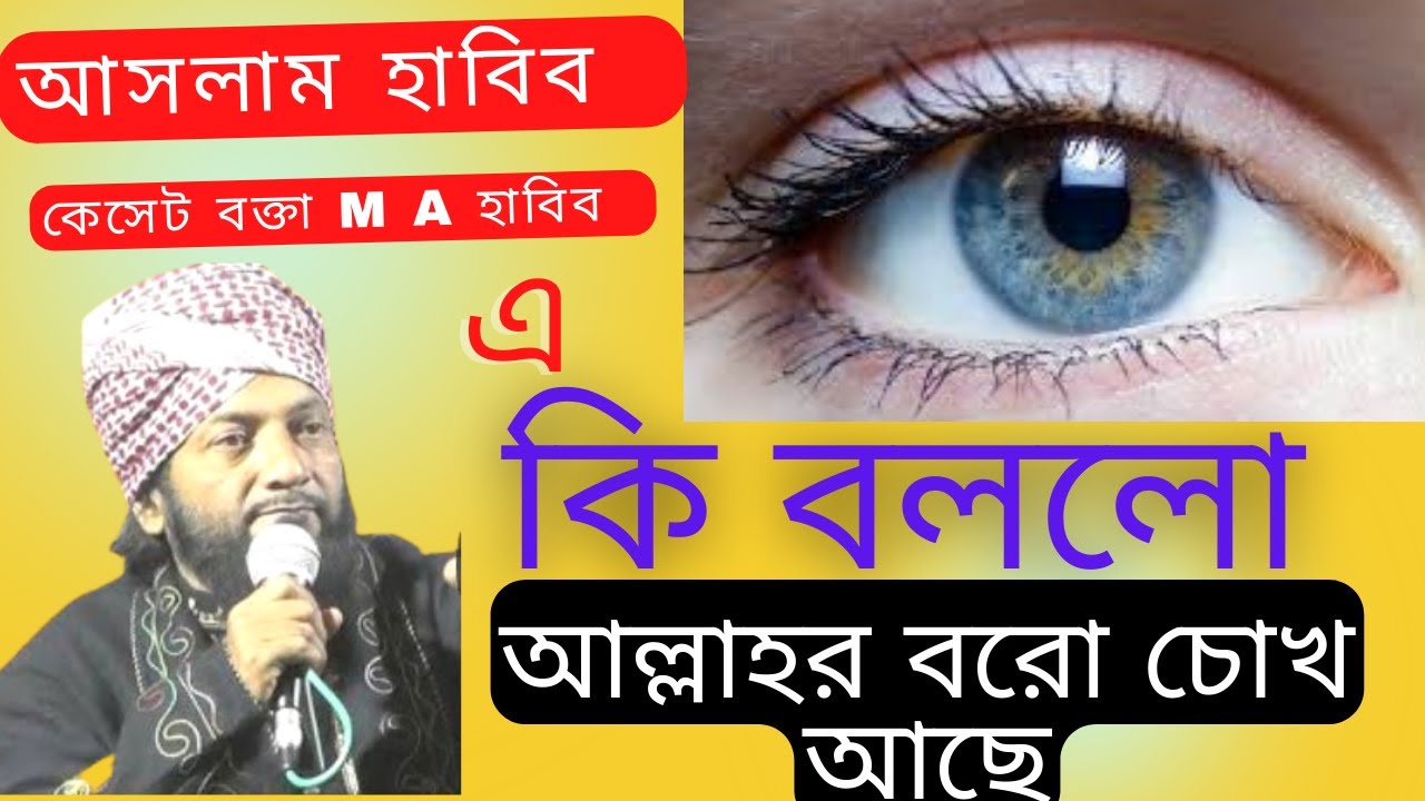 আসলাম একথা বলাই হাঙ্গামা হলো দেখুন I aslam habib I M A HABIB KOLKATA  মারাক্ত ভুল করছে