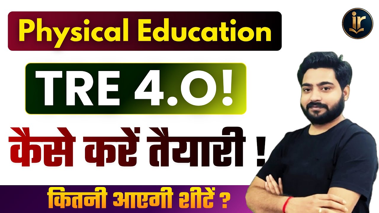 BPSC TRE 4.O Physical Education | BPSC Physical Education Latest News Today | By Rajesh Porwal Sir