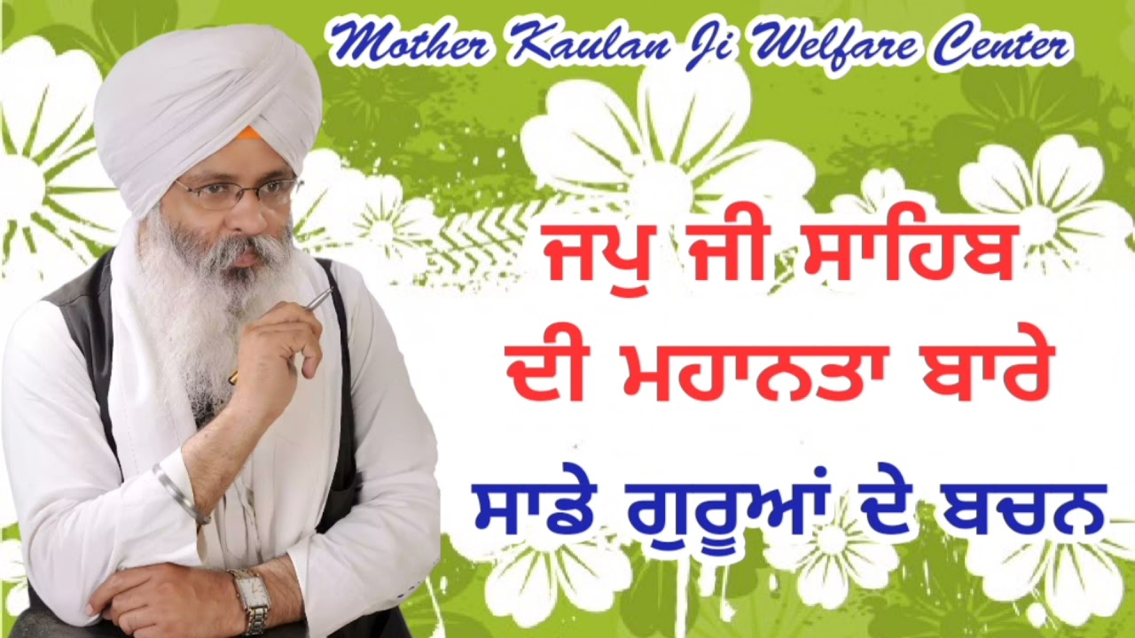 Jap Ji Sahib Di Mahanta Bare,Sade Guru Sahiba De Bachan/ਜਪੁ ਜੀ ਸਾਹਿਬ ਦੀ ਵਡਿਆਈ/Bhai Guriqbal Singh Ji