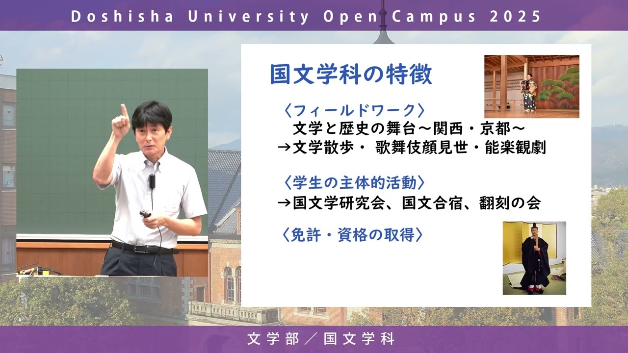 文学部国文学科　学科紹介｜同志社大学