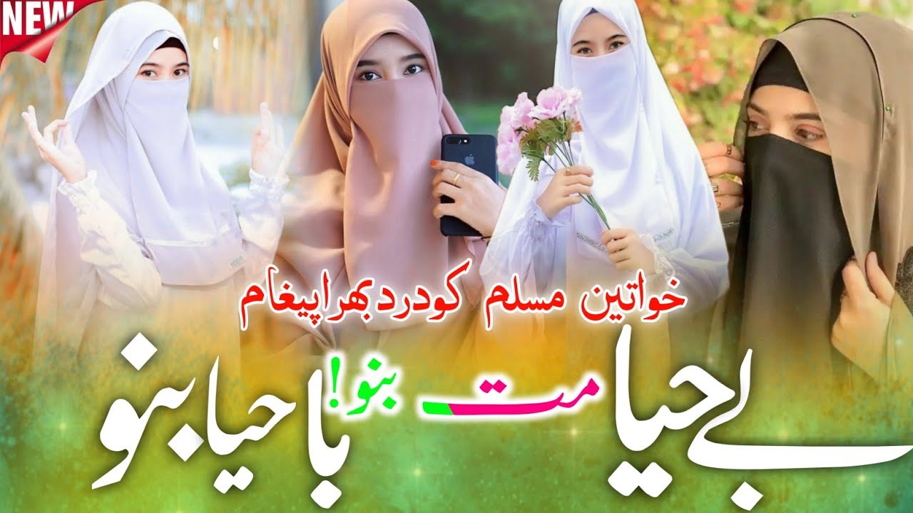 Qaum ki Betiyon Mao Behno Suno 😂 Emotional Kalam 2025 / Shamshad Simiyahi #viralvideo #hijab