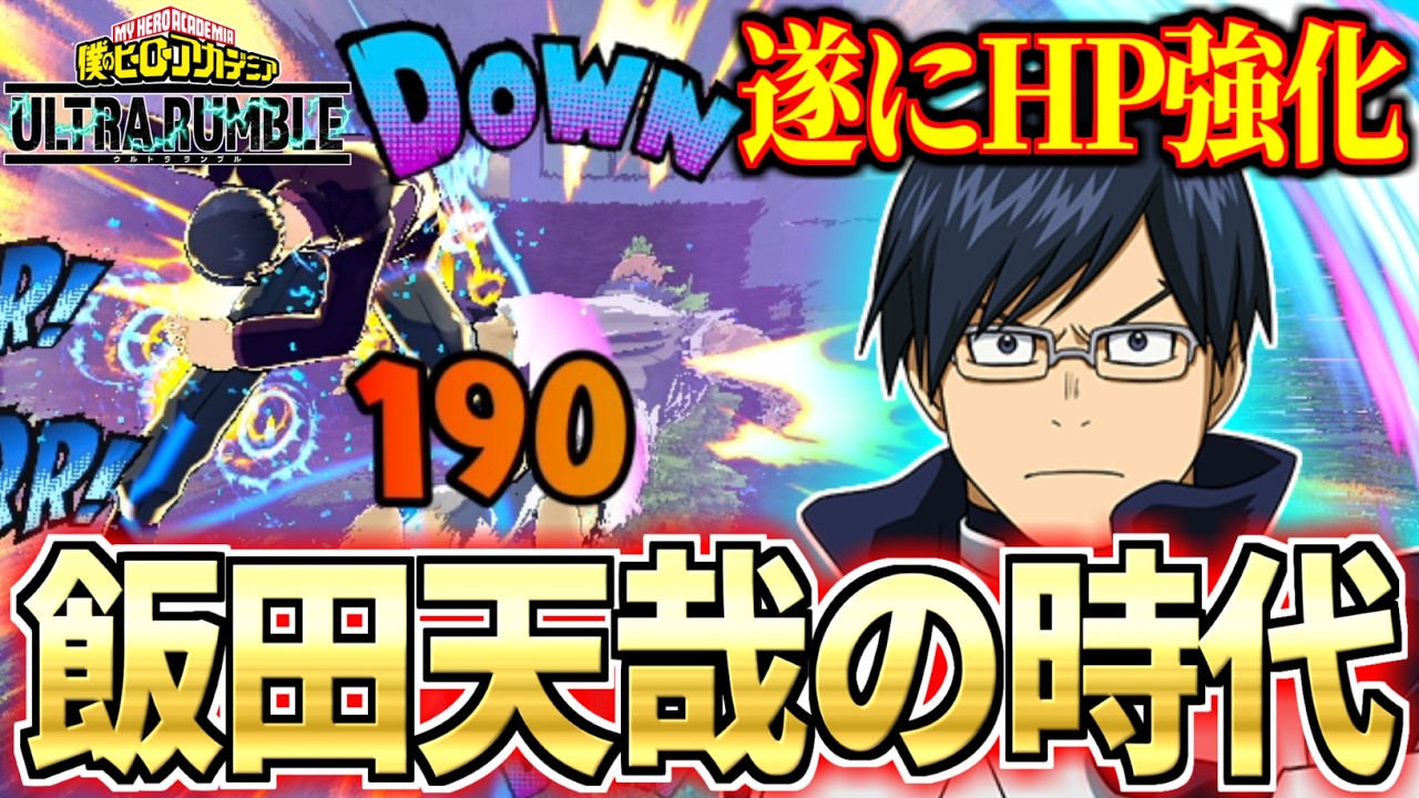 Buffed Iida is Insane in My Hero Ultra Rumble