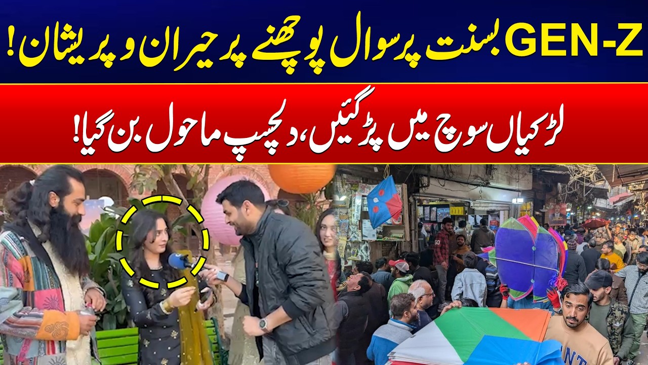 Hilarious Reactions As Gen-Z Gets Basant Questioned - Basant 2026 In Lahore - 24 News HD