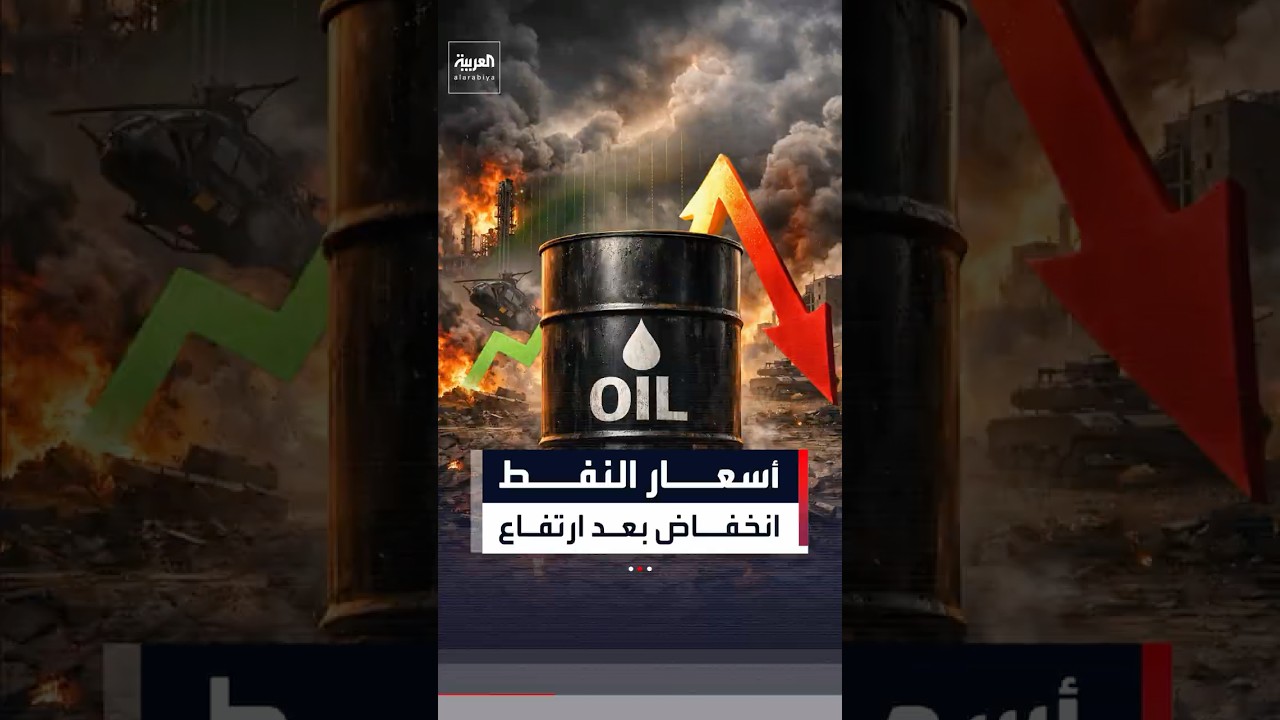 في ظل تلاشي المخاوف بشأن نقص الإمدادات.. أسعار النفط تتراجع