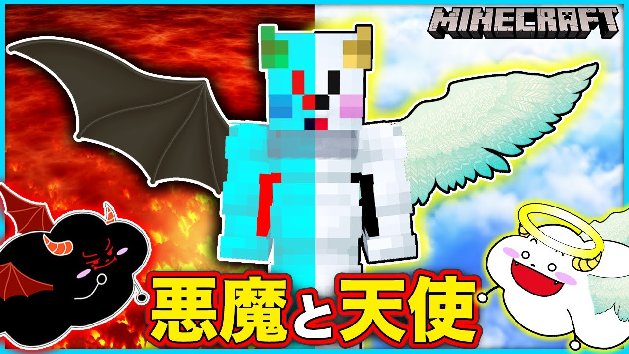 天使vs悪魔でマイクラサバイバル！？良い子と悪い子で対決した結果…！【マインクラフト】【サンクラ】｜ゲーム実況｜★サンサンキッズGAMES★