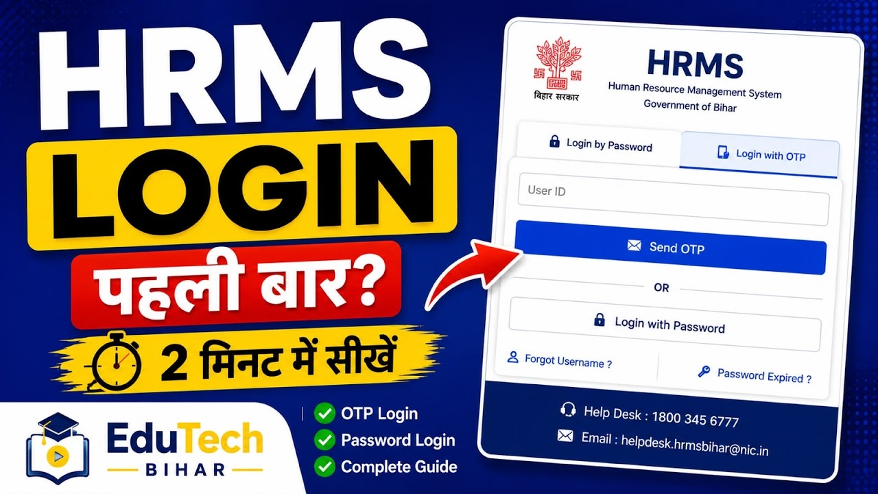 HRMS Bihar Login कैसे करें | First Time Login | OTP Login | Password Login | 2026