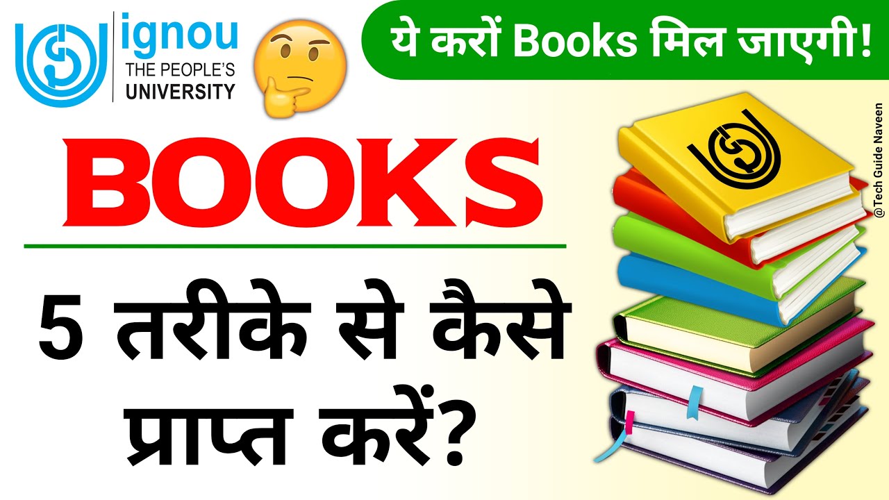 Books 5 तरीके से कैसे प्राप्त करें? | IGNOU Books Not Received | IGNOU Study Material Not Received