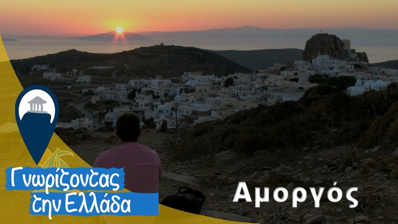 Γνωρίζοντας την Αγονη Γραμμή - Αμοργός | Στον Αγιο Γεώργιο τον Βαλσαμίτη και απόγευμα στη Χώρα