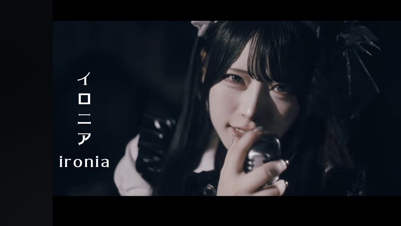 【MV】イロニア／ Mumeixxx　Official music video