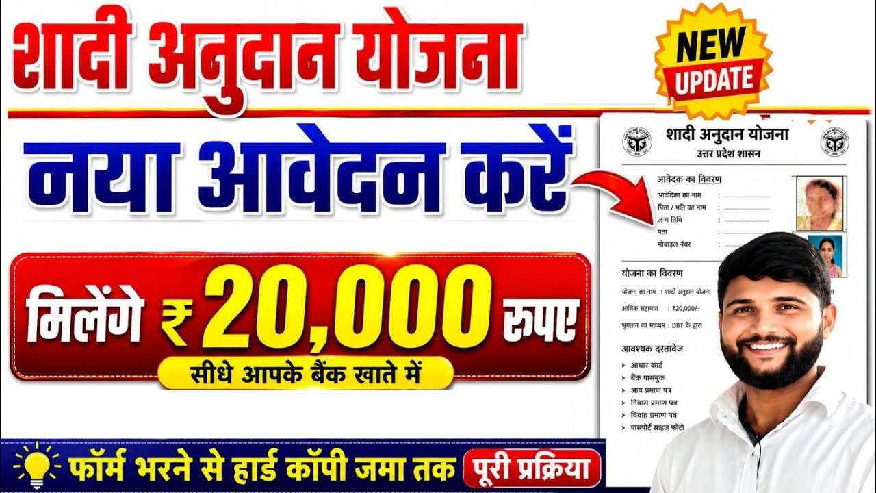 up shadi anudan Yojana 2025 Online Apply | Shadi anudan form online apply