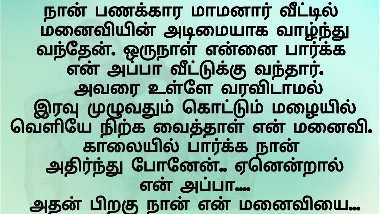 நான் பணக்கார மாமனார் வீட்டில் மனைவியின் அடிமையாக வாழ்ந்து வந்தேன்..!! மனதை உருக்கும் குடும்ப கதைகள் 
