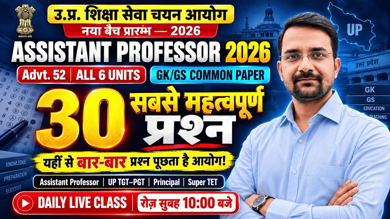 UPESSC GS Common Paper 2026 | Class 4 - UP TGT PGT, Assistant Professor, Principal, Super TET