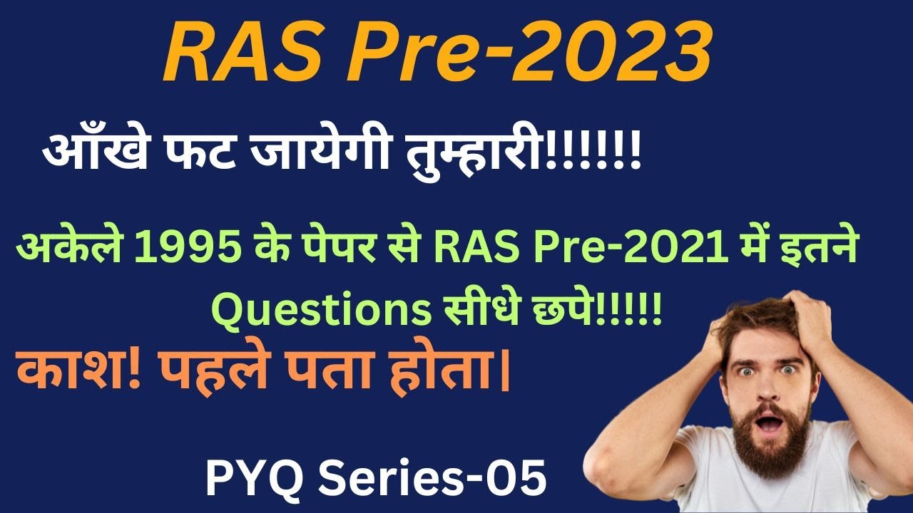 RAS Pre-2023 ||अकेले 1995 के पेपर से RAS Pre-2021 में इतने Questions सीधे छपे!|By PC SIR