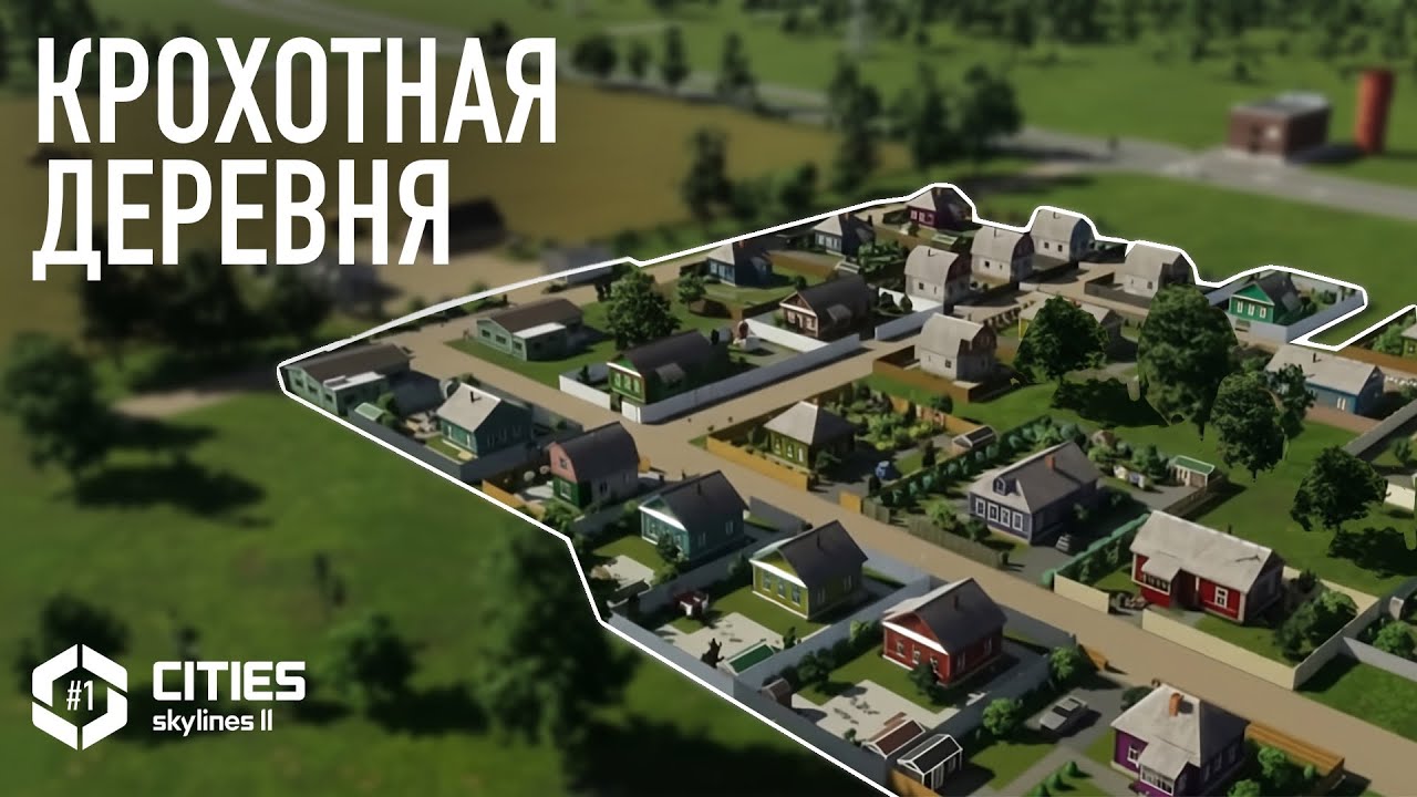 [1]Крохотная, но такая детальная деревушка в Cities Skylines 2 (Запорожье 1с)