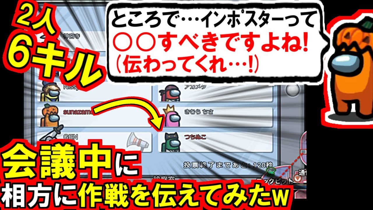 (Among Us)「ところでインポスターは○○すべき」「つまり○○が熱いね」2人6キル!会議中にしつこいほど相方に妨害作戦を伝えてみたw(初心者向け解説 アモアス アモングアス 宇宙人狼)