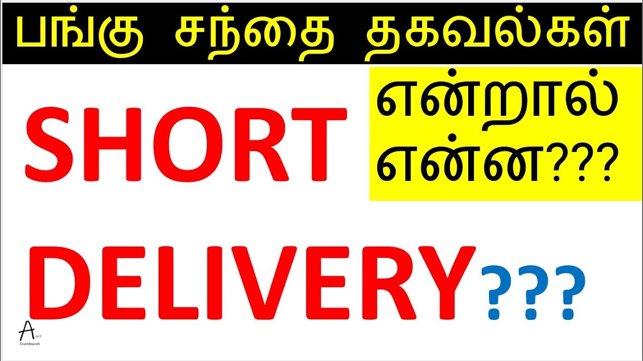 Short Delivery in Stock Market in Tamil - T+1 Days in Share Market in Tamil   Detailed Explanation