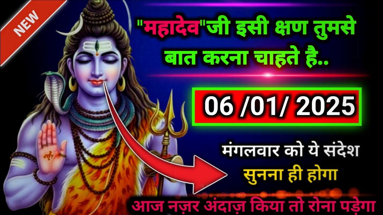 महादेव जी इसी छोड़ तुमसे बात करना चाहते..🔱💯💞#today Mahadev ka Sandesh#Shiv ji ka Sandesh#2026 