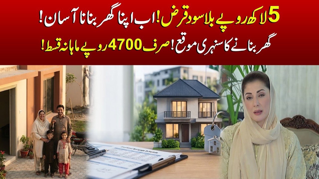 Own Your Dream Home! Get a Rs. 500,000 Interest-Free Loan | Sun News