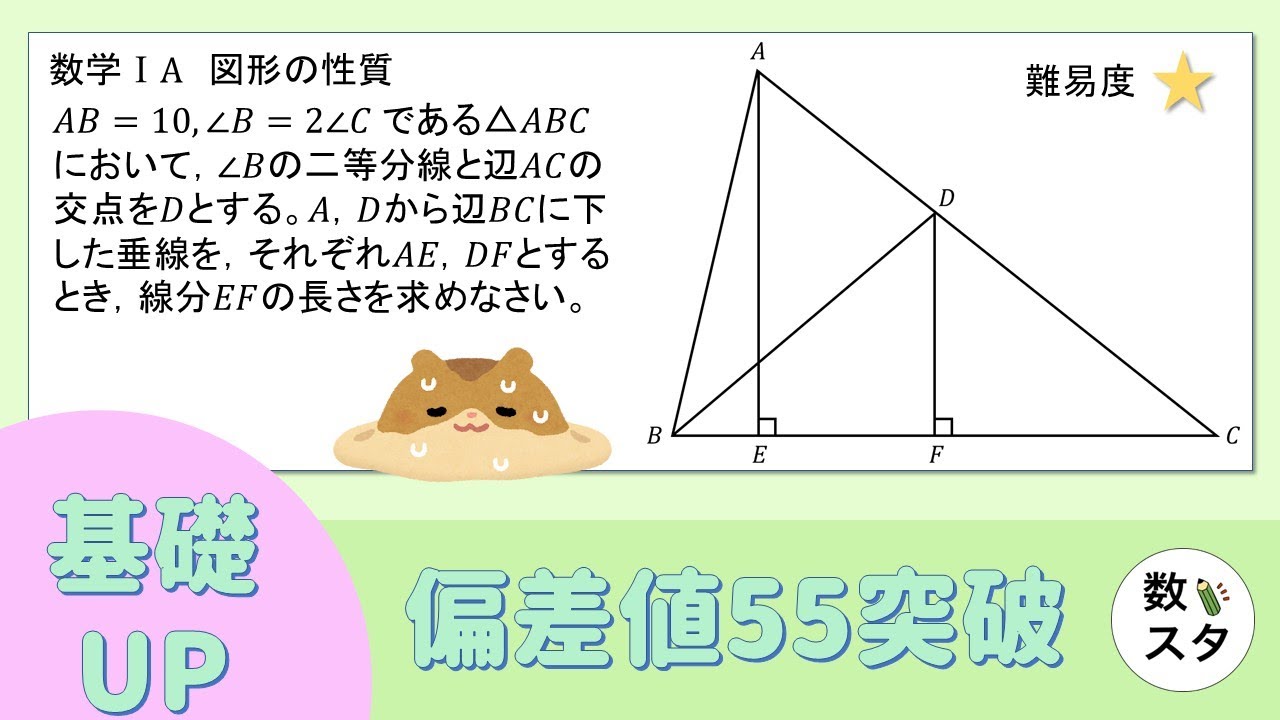 【数A】角の二等分線と比の利用、線分BFの長さは？
