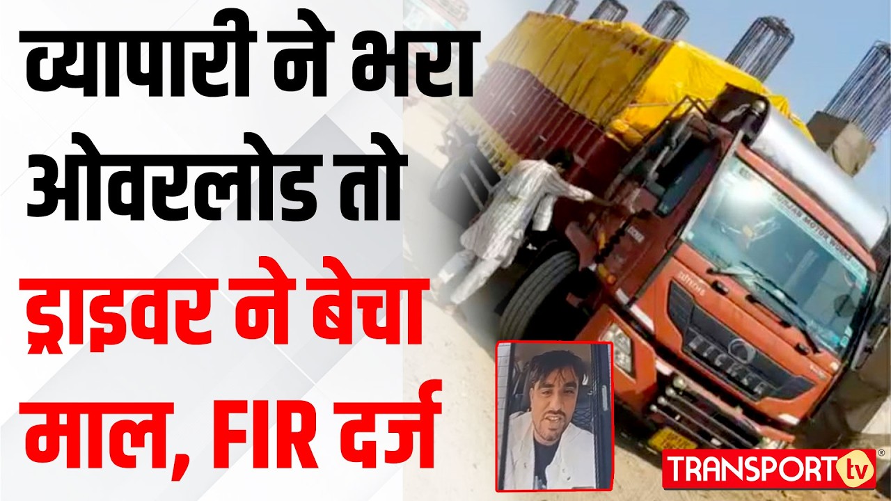 ड्राइवर का सटका दिमाग 15 रुपए किलो के भाव से बेच आया किन्नू | TRANSPORT TV | V-5073