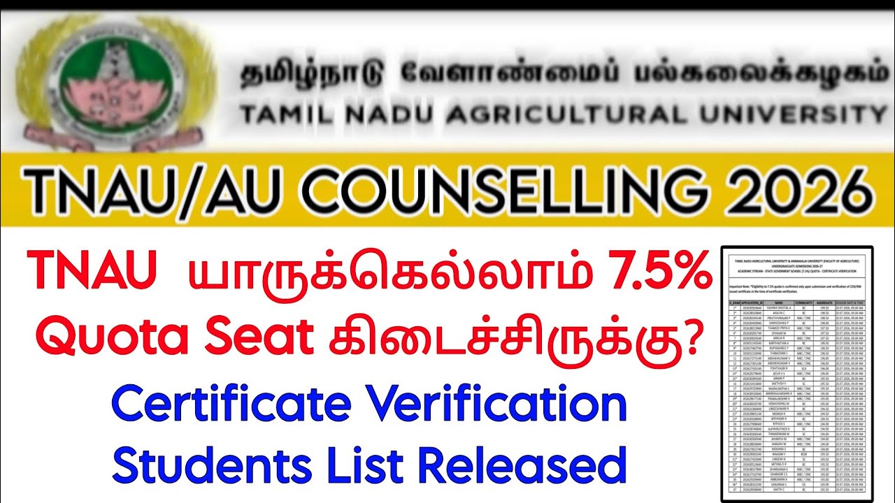 TNAU Counselling 7.5% Quota Certificate Verification List Announcement 👍