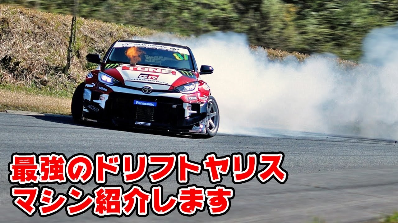 HKS 4WD ヤリスと、斎藤太吾 FR ヤリス のスペックを紹介します。
